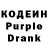 Кодеин Purple Drank Sheri Barber
