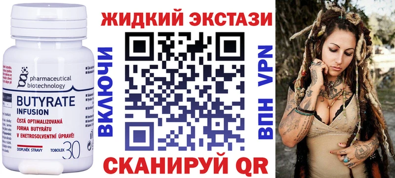 как найти закладки  Устюжна  Бутират Butirat 